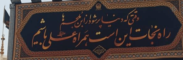 ‌راهِ نجات‌'s header picture