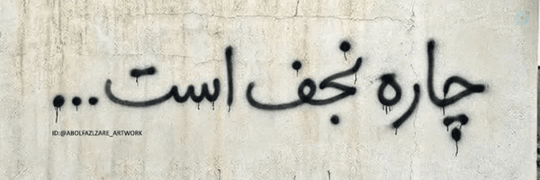 ‌خانوم ریحان𓈒 ࣪❀‌'s header picture