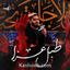 نماهنگ طبل عزا