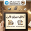 Profile picture of ‌dabiran file‌
