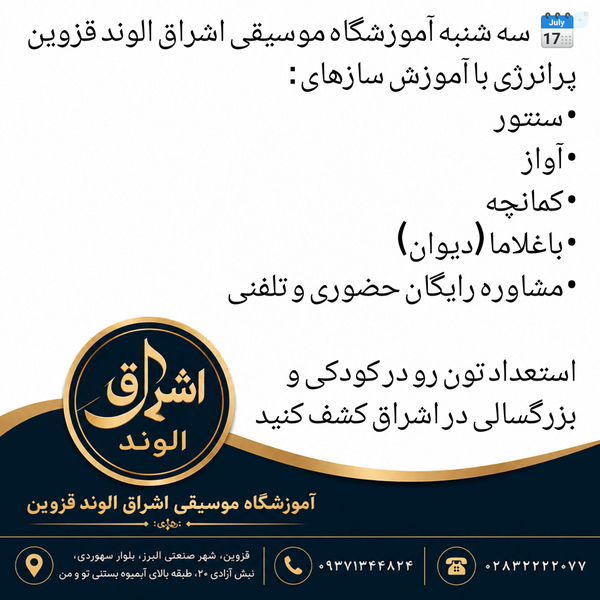🎵 برنامه کلاس‌های آموزشگاه موسیقی «اشراق الوند» الهه کرمی مدرس دف نوازی آموزشگاه تخصصی دف در استان قزوین