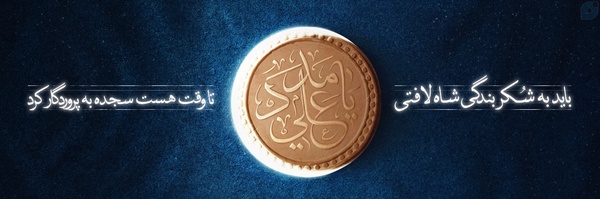‌اهل بیت حجت‌'s header picture