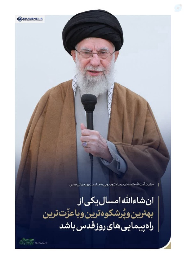 صبح به نیابت از شهدا در راهپیمائی روز قدس قدم خواهیم زد.
«انا علی العهد یا قدس»
#روزـقدس