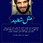 Profile picture of ‌یا امیرالمؤمنین‌