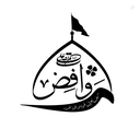 Profile picture of ‌رَوآفِـــض‌