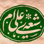 Profile picture of ‌جواد کمالی گوکی‌