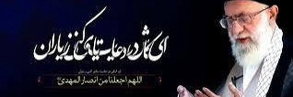 ‌زهرا اصغرزاده‌'s header picture