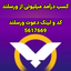 Profile picture of ‌آموزش ثبت نام رایگان ورسلند کسب درآمد ده میلیونی ماهانه‌
