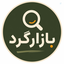 Profile picture of ‌بازارگرد‌