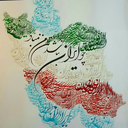 Profile picture of ‌فاتح ۱۱۰‌