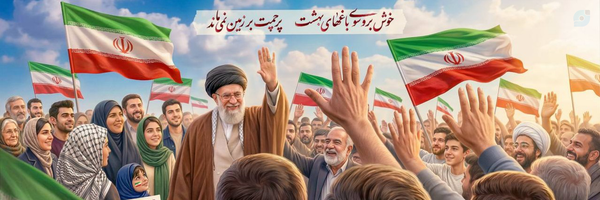 ‌مُحَمَّد اِحسان خَرامید🎒 🇮🇷‌'s header picture