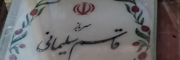 ‌محمد هادي‌'s header picture