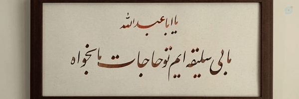 ‌زینب🎈💚🖐🏻‌'s header picture