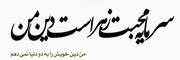 ‌یاس‌'s header picture
