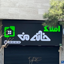 Profile picture of ‌ملاحت فرزین‌