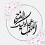 Profile picture of ‌سرباز🇮🇷‌