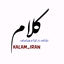 Profile picture of ‌کلام‌