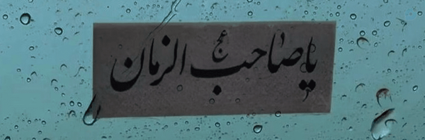 ‌فاطمه‌'s header picture