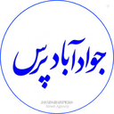 Profile picture of ‌| جـوادآبـاد پـرس | | حسینی |‌