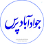 Profile picture of ‌| جـوادآبـاد پـرس | | حسینی |‌