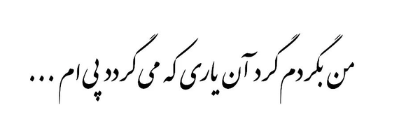 ‌مرتضی طاعتی‌'s header picture