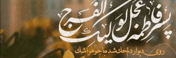 ‌𝓷𝓪𝓯𝓲𝓻¹³³ 🎒‌'s header picture
