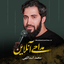 نماهنگ رهبر شهیدم