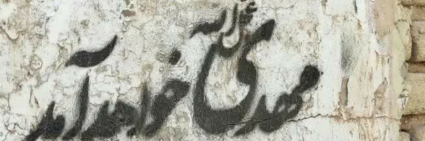 ‌بنت‌المھدے✨‌'s header picture