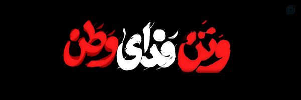 ‌Aliheydari‌'s header picture