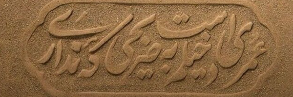 ‌امیر میان‌بندی‌'s header picture