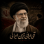 Profile picture of ‌ابراهیم نقیب احمدی‌