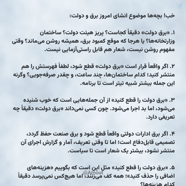✍️ موضوع انشای امروز📜
