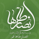 Profile picture of ‌موسسه انصار طاها‌