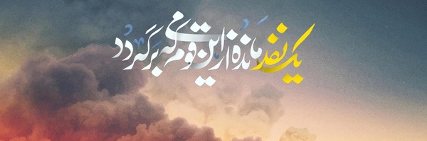 ‌فریاد بیداری‌'s header picture