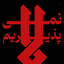 Profile picture of ‌Albatar‌