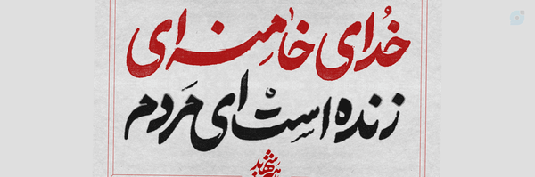 ‌علیرضا انواری‌'s header picture