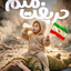 Profile picture of ‌سولماز محمدزاده‌