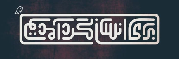 ‌سید محمد حسین خردمندان سعدی‌'s header picture