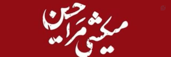 ‌مفتقر‌'s header picture