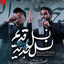 Nasle Ghadim Nasl Jadid موزیکدل