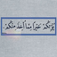 Profile picture of ‌ابو احمد احمد‌