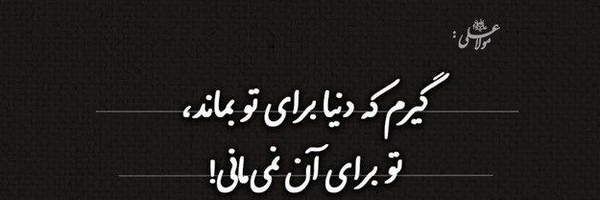 ‌امیرحسین ظهیری‌'s header picture