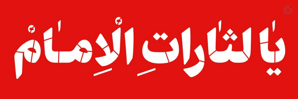 ‌.:میرمحمّد:. (محمدحسین میردریکوندی)‌'s header picture