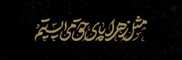 ‌"ɪʀᴀɴ"‌'s header picture