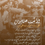 سخنرانی حجت‌الاسلام امینی خواه 