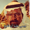 Profile picture of ‌والتر أبيض‌