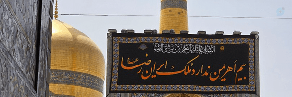 ‌Rayehe‌'s header picture