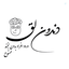 Profile picture of ‌دندون لق‌