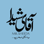 Profile picture of ‌آقایِ شیدا‌