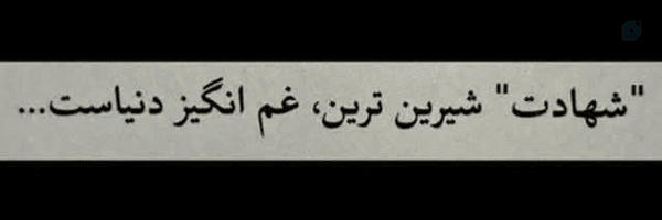 ‌مریم‌'s header picture
